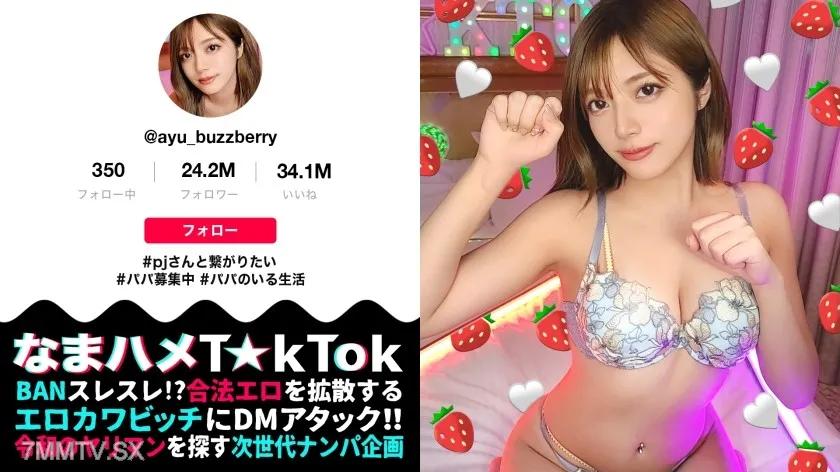 MAAN-906 【金モクのはずがッ…快楽堕ちしてチ●ポの虜になったパパ活GALに徹底バック責め!!】『お金大好き』と断言するS級神尻ギャルと金モクSEXのはずが…全身ヌルヌルの激感プレイに大エクスタシー!快感に●いしれながら潮を吹き散らすドすけべBODY!デカすぎる生チンから送り込まれる鬼ピス刺激に銭ゲバGALが完堕ち!性欲大解放の種付け交尾3連発!!!【なまハメT☆kTok Report.71】【あゆ】