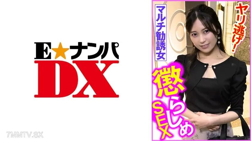 285ENDX-452 マルチ勧誘女 懲らしめSEX ヤリ逃げ!