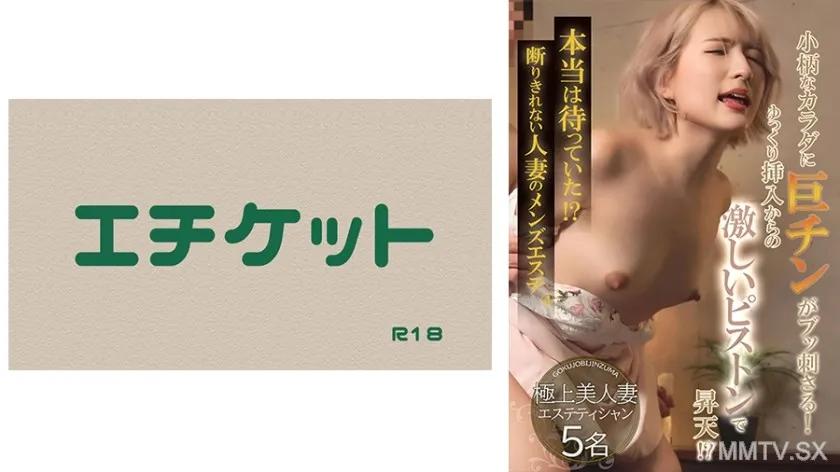 274DHT-0821 本当は待っていた！？断りきれない人妻のメンズエステ④