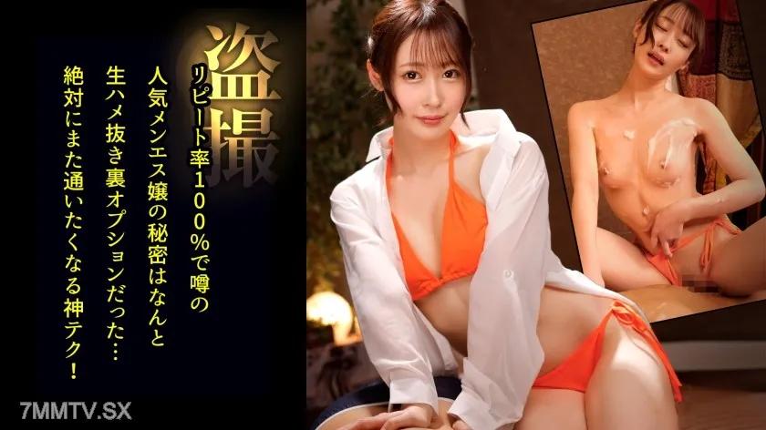 498DDH-217 【メンエス盗撮】ダメだと分かっていてもフル勃起した肉棒を見てしまったら、本番行為をせざるを得ない感情になってしまうエロセラピストと中出しSEX。#担当:みづき