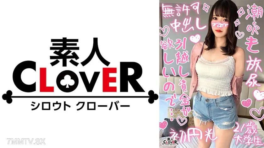 529STCV-380 【経験3桁のエッチ大好き女子大生と円光性交】美脚スレンダーで抜群のプロポーションだけど、全身敏感で触られるとビクンっとしちゃう高感度美女と中出しSEX2発射!!【¥¥¥♯まや♯21歳♯大学生♯014】