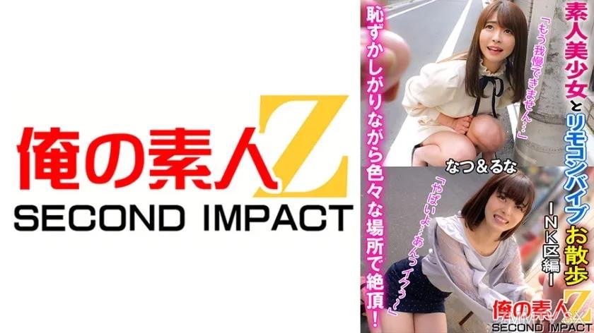 765ORECS-068 素人美少女とリモコンバイブお散歩 ーNK区編ー「もう我慢できません…」「やばいよ…あんっイクぅ」恥ずかしがりながら色々な場所で絶頂!なつ