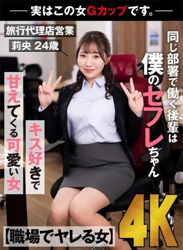 AKDL-231 [Woman Who Fucks At Work] A Junior Who Works In The Same Department Is My Sex Friend A Cute Girl Who Spoils Me While Working - Actually, This Girl Is A G-Cup. - Travel agency business Rio 24 years old Rio Rukawa
