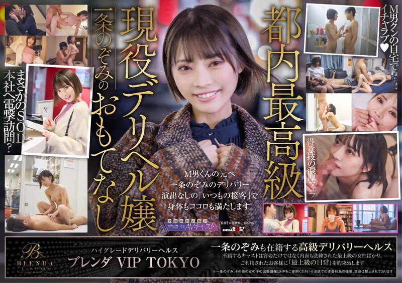KKBT-006 High Grade Delivery Health [Club Brenda VIP TOKYO] Active Sex Cast Member Nozomi Ichijo Would You Like To Experience The Real Customer Service Of An Active Delivery Health Lady? Nozomi Ichijo Makes A Surprise Visit To Troubled Masochistic Men. Nozomi Ichijo Takes Advantage Of Amateur Men.