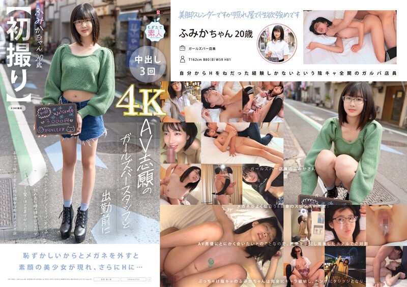 MOGI-128 Before going to work with a girl bar staff who wants to be an AV girl.She has a slender body of 162 cm, small B cup breasts, and long eyes.Once she took off her glasses, she was an amazingly beautiful girl! ! Fumika Kadowaki, 20 years old, is a talkative and spoiled girl who is definitely a nakaiki type.