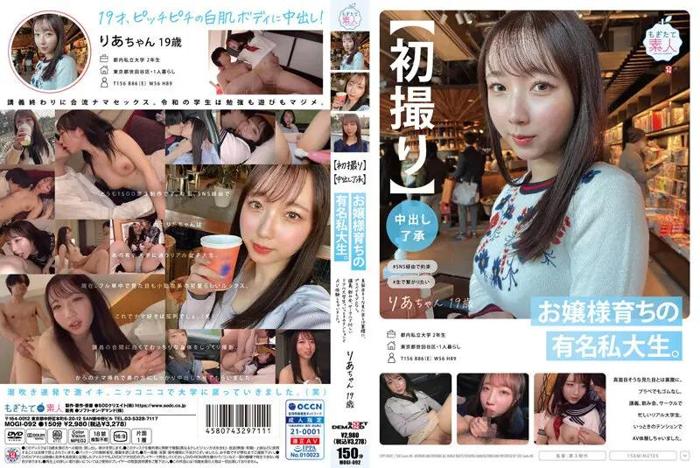 MOGI-092 A famous private university student raised as a young lady. Contrary to its serious appearance, there is no rubber even in plastic. A real college student who is busy with lectures, drinking parties, and circles. I had an AV experience with a momentary tension. Ria-chan, 19 years old