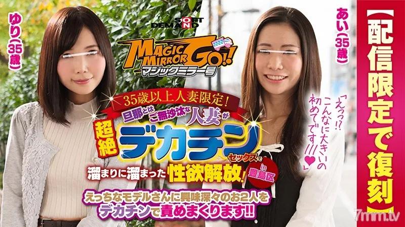 SDFK-029 Magic Mirror Car - Married Women Over 35 Only! - Their Husbands Have Left Them Alone For Too Long, So They Seek Sexual Release With Guys With Big Dicks! - Ai, 35yo - Yuri, 35yo