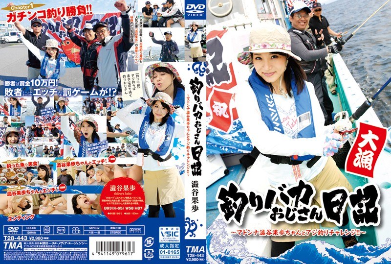 T28-443 The Diary Of A Fishing Enthusiast- Mackerel Fishing Challenge With The Lovely Kaho Shibuya!!
