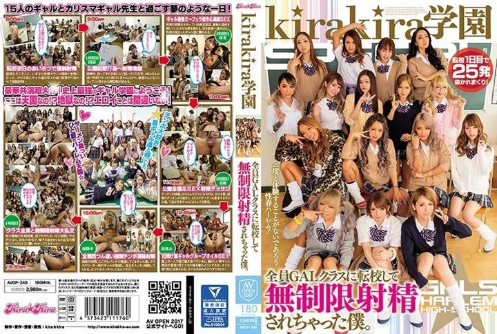 AVOP-349 Kirakira Academy I Transferred To This All Gal School And Now I'm Being F***ed To Endlessly Ejaculate