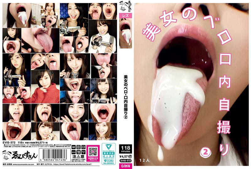 EVIS-572 Beautiful Woman's Tongue/mouth Selfie (2)