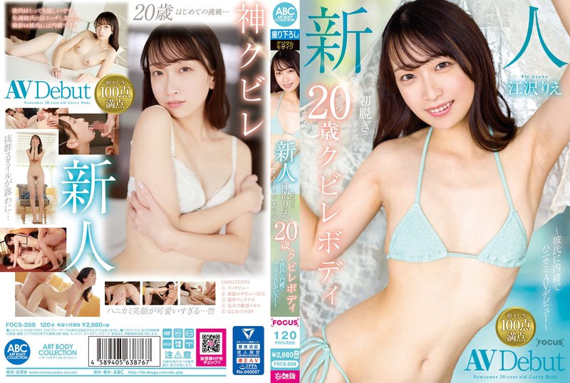 FOCS-208 Newcomer Ezawa Rie: 20-year-old with a slim figure whose hands tremble as she takes off her clothes for the first time - A bashful AV debut without her boyfriend's knowledge