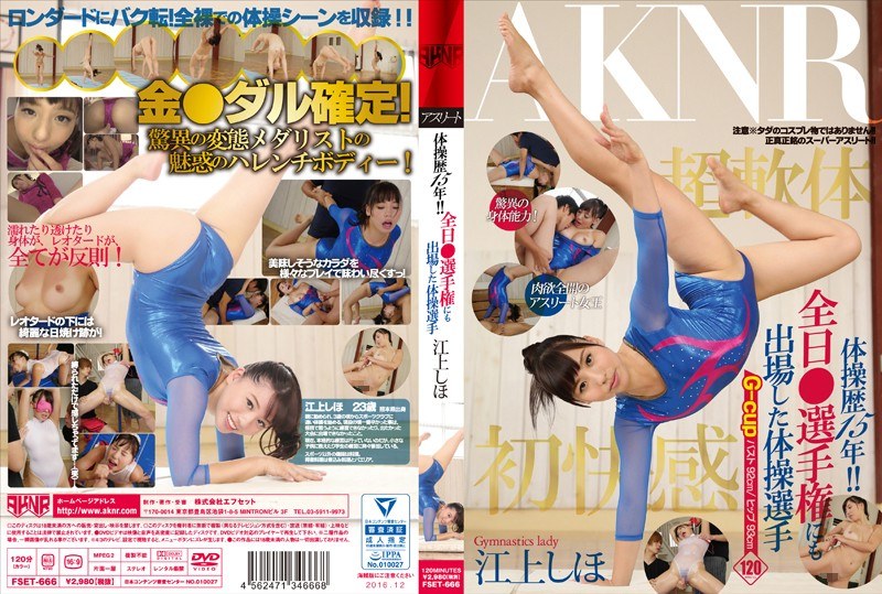 FSET-666 Gymnastics For 15 Years! ! Gymnast Was Also Competed In The Full-time ○ Championship Shiho Egami