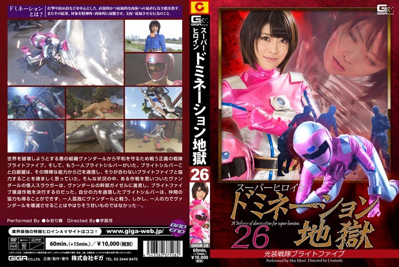 GHOR-28 Super Heroine Domination Hell HikariSo Squadron Bright Five Mai Miori