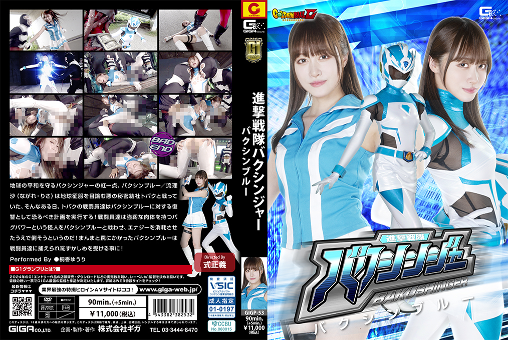 GIGP-53 Attack Sentai Bakushinja Bakushin Blue