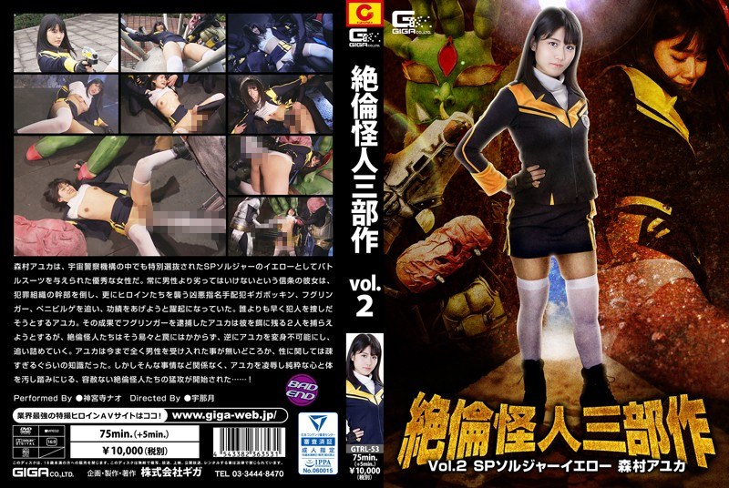 GTRL-53 Mutian Phantom Trilogy Vol.2 SP Soldier Yellow Morimura Ayuka Jinguji Temple Nao