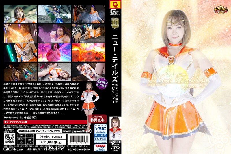 GIGP-43 New Tale's New Tales Warrior Episode_03 Hono Wakamiya