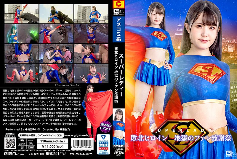 SPSB-49 Super Lady Defeated Heroine Hell's Fan Thanksgiving Miina Konno