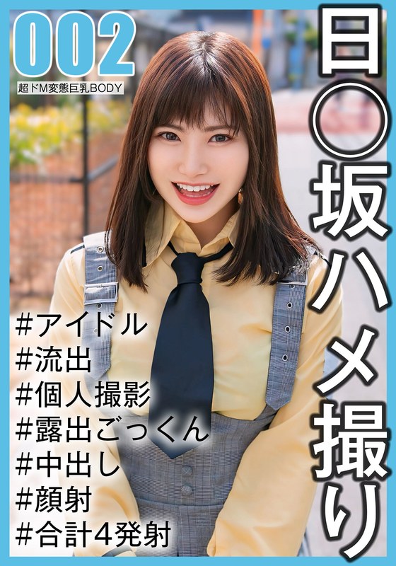 SAKA-002 [National Idol Personal Shooting] Gonzo Leaked - 2nd Generation Nonoka-chan (20 years old / E cup)