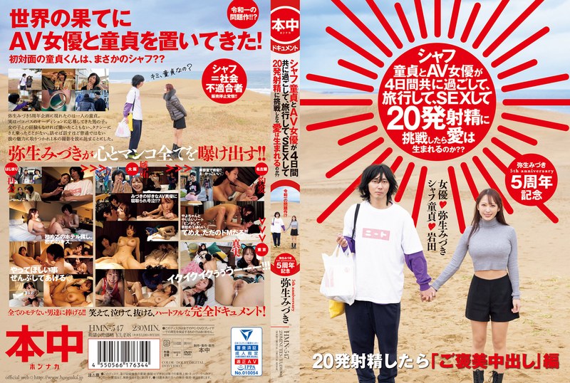 HMN-547 If a virgin and an AV actress spend four days together, travel, have sex, and try to ejaculate 20 times, will love be born? Yayoi Mizuki