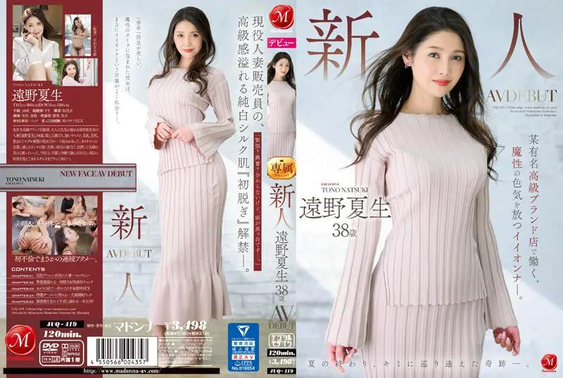 JUQ-419 Rookie Tohno Natsuo 38 Years Old AV DEBUT Ionner with magical sex appeal who works at a certain famous luxury brand store.