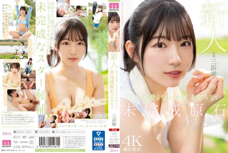 MIDV-484 Rookie Still Knows 'How To Be Cute' Unfinished Gemstone AV Debut Yui Mihama