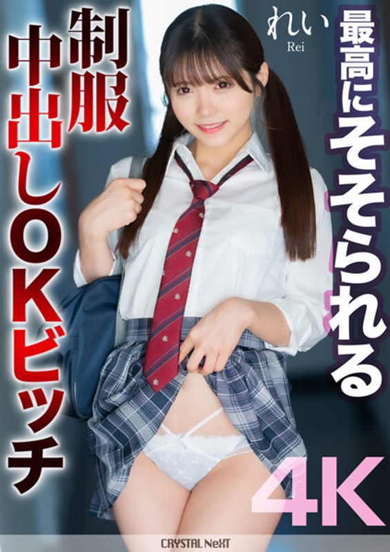 MNSE-050 [4K] The most arousing uniformed creampie OK bitch Rei Misumi Rei