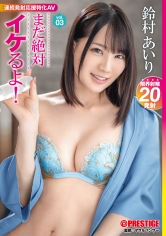 ABW-328 Still cool! vol.03 New sensation! Continuous Ejaculation Specialized AV Airi Suzumura