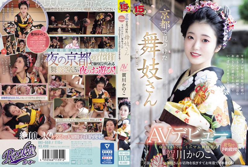 RKI-668 A maiko found in Kyoto makes her AV debut. Bookings are flooding in the red-light district! A cute maiko with a smile takes off her kimono and cums in the tatami room! Kanoko Kagawa