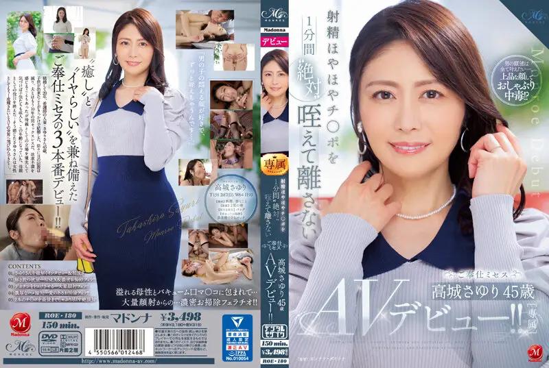 ROE-180 Serving Mrs. Sayuri Takashiro 45 Years Old AV Debut! !