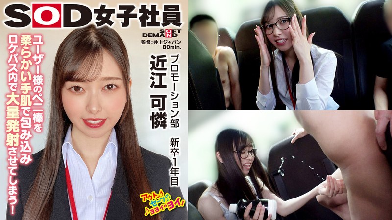 SHYN-206 Girl's Day Surrounded By 5 Users Yakyuken SOD Female Employee Undressing Box That Is More Embarrassing Than Being Naked Yakyuken Promotion Department 1st Year New Graduate Karin Omi