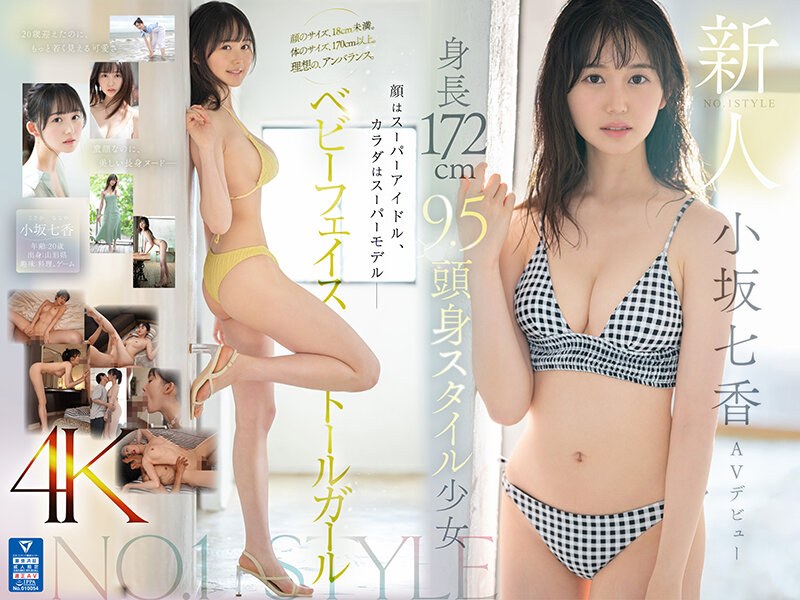 SONE-042 Newcomer NO.1STYLE 172cm tall 9.5cm tall girl Nanaka Kosaka AV debut