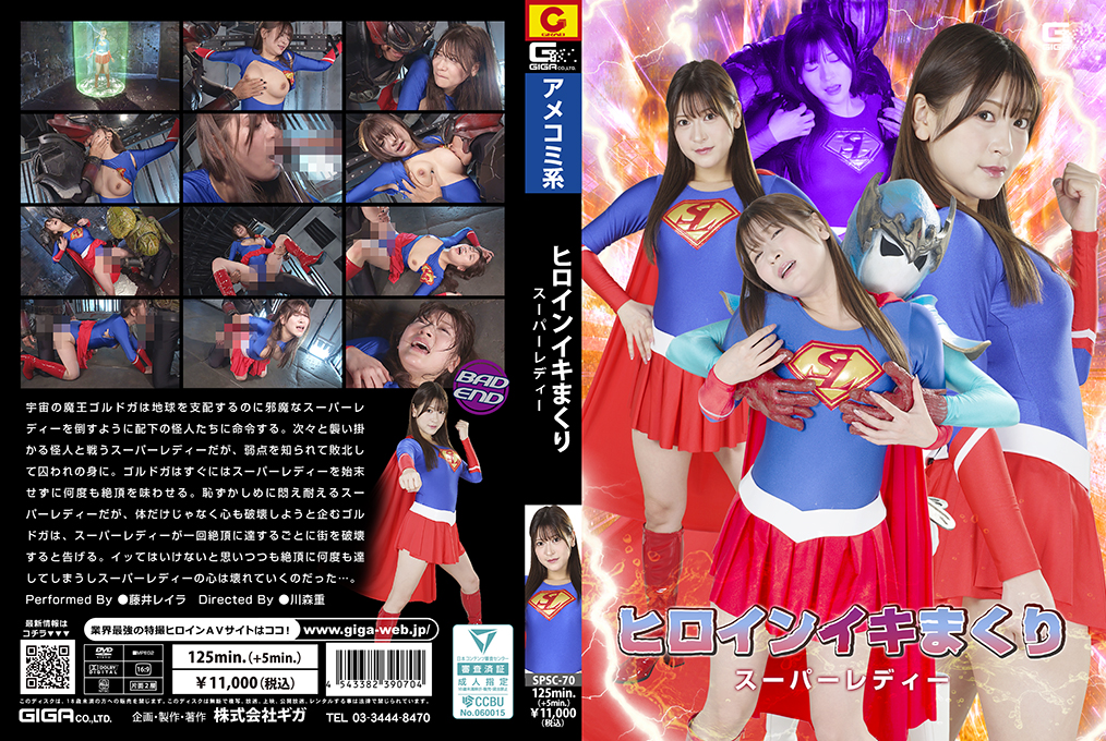 SPSC-70 Heroine is climaxing super lady