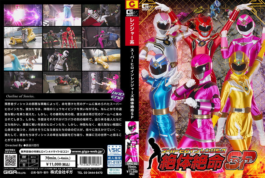 SPSC-82 Super Heroine Rangers in Grave DangerSP