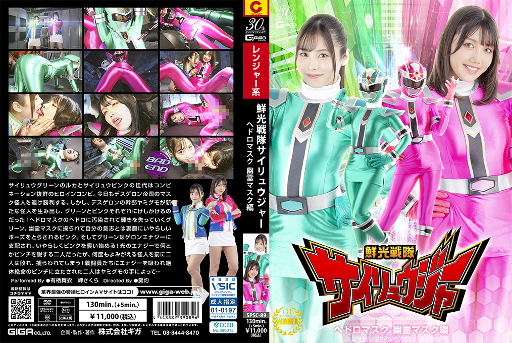 SPSC-89 Senkou Sentai Sairyuger Sludge Mask and Ghost Mask Edition