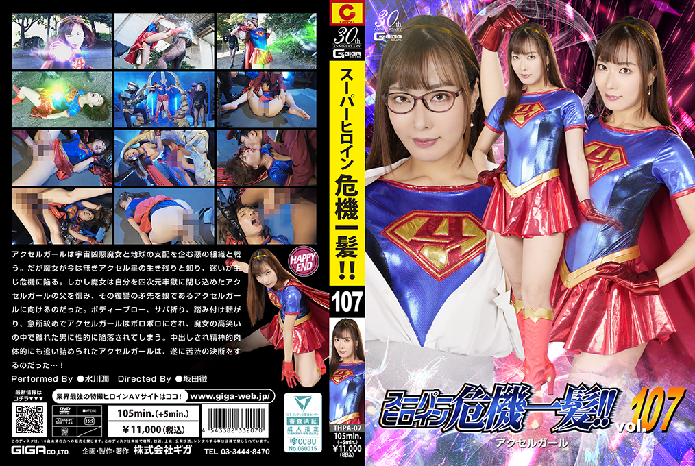 THPA-07 Super Heroine in a Close Call!! Vol.107 Heroine in Danger Accel Girl