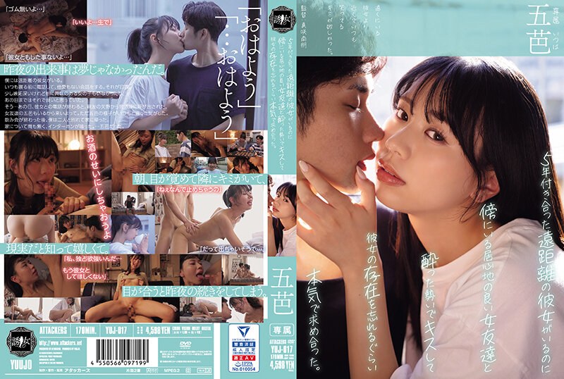 YUJ-017 Even though I have a long-distance girlfriend who I've been dating for 5 years, I was so serious about wanting her that I got drunk and kissed my comfortable female friend next to her and forgot she existed. Gobasa