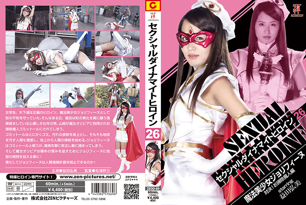 ZEOD-69 Sexual Dynamite Heroine 26 - JOLYFINE -Battle with Cleaning Genie