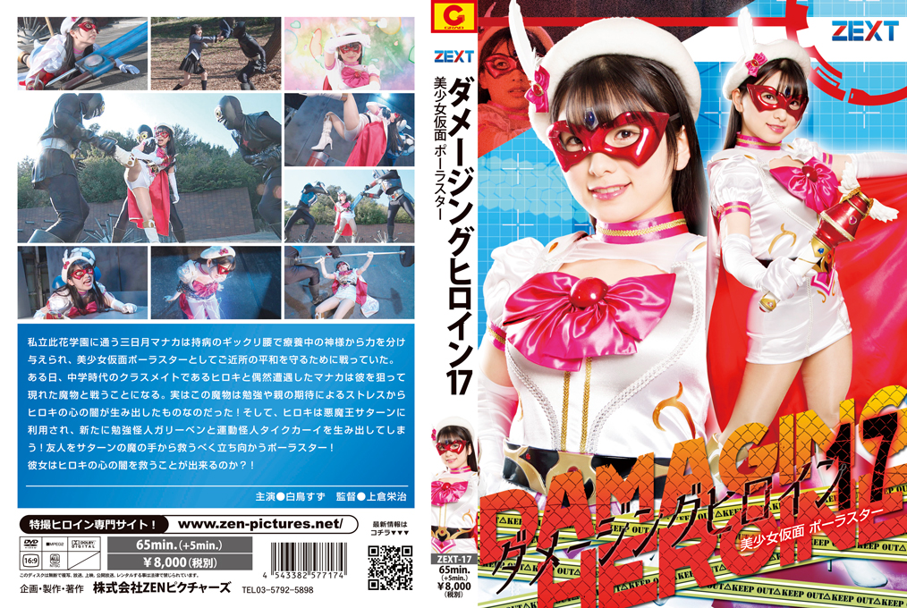 ZEXT-17 Damaging Heroine 17 -Pola Star