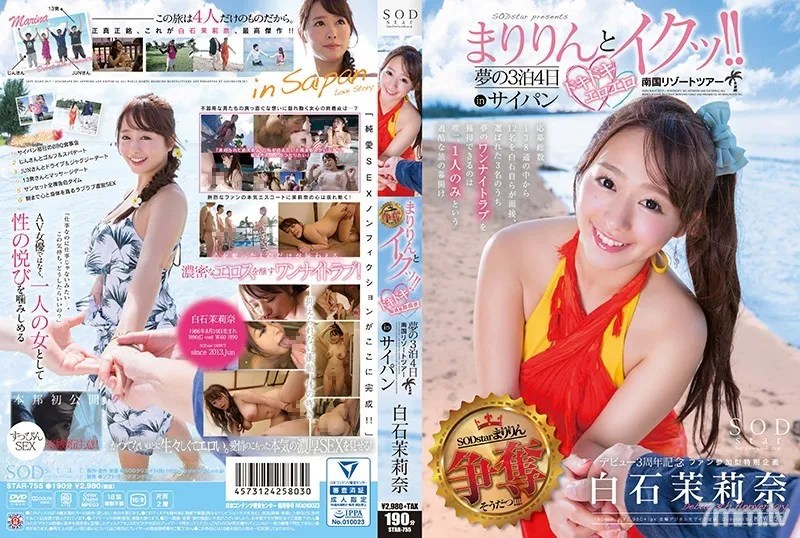 STAR-755 Marina Shiraishi SODstar Presents: Orgasm With Marilyn !! 3 Day 4 Night Hot And Exciting Beach Resort Vacation In Saipan Of Your Dreams!