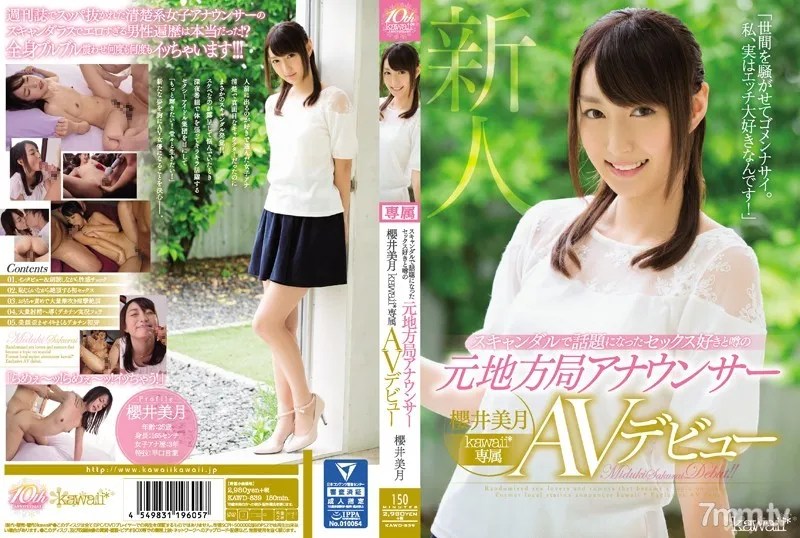 KAWD-839 A Sex-Crazed Former Regional Channel Broadcaster Who Made News When She Committed A Scandal Mizuki Sakurai A Kawaii* Exclusive AV Debut