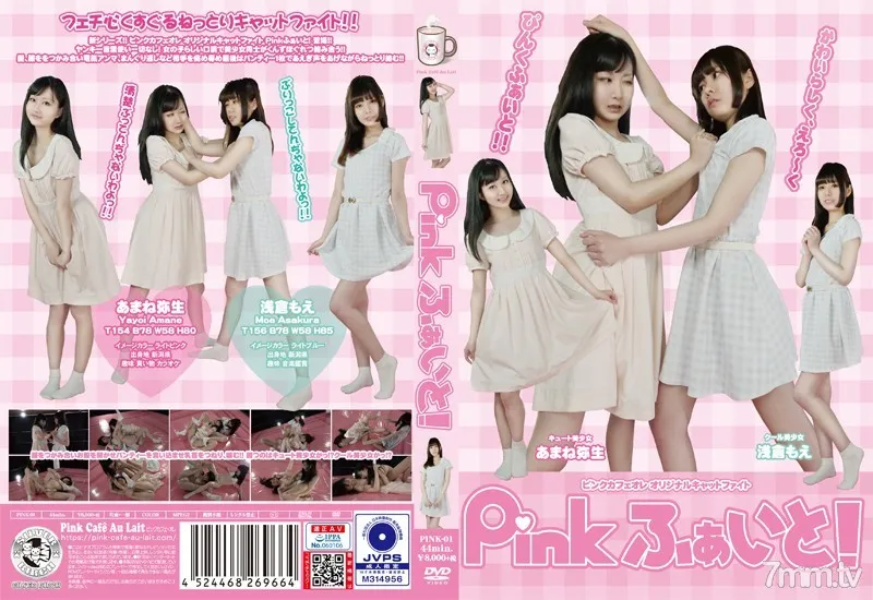 PINK-001 Pinkふぁいと！