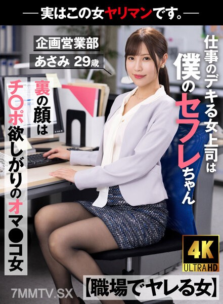 AKDL-223 [Woman Who Gets Fucked At Work] My Boss Is A Saffle Who Is Good At Work The Face On The Back Is A Pussy Girl Who Wants Cock-Actually This Woman Is A Bimbo. – Planning and Sales Department Asami 29 years old Asami Mizubata