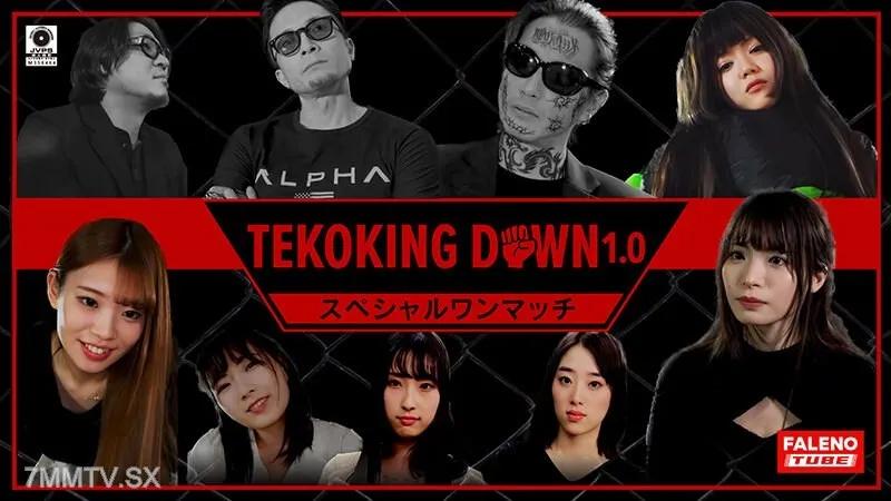 FTHT-185 TEKOKING DOWN 1.0