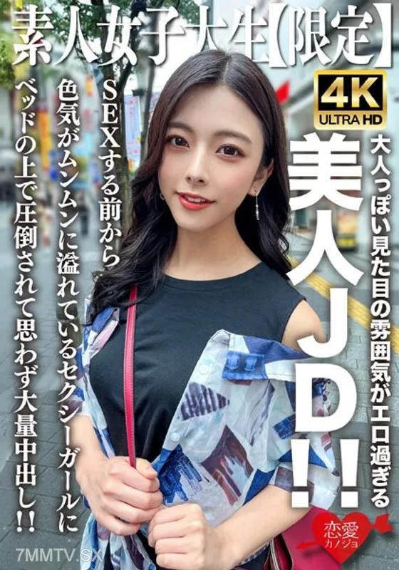 EROFV-249 素人JD【限定】あずさちゃん22歳 大人っぽい見た目の雰囲気がエロ過ぎる美人JD！！SEXする前から色気がムンムンに溢れているセクシーガールにベッドの上で圧倒されて思わず大量中出し！！