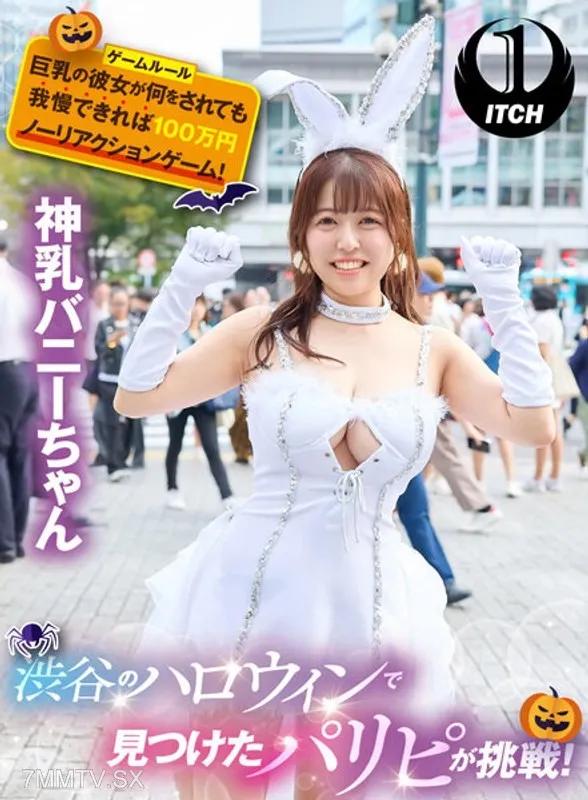 SGKI-009 渋谷のハロウィンで見つけたパリピが挑戦！巨乳の彼女が何をされても我慢できれば100万円ノーリアクションゲーム！神乳バニーちゃん