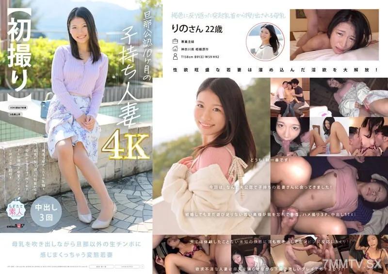 MOGI-130 【初撮り】旦那公認10カ月の子持ち人妻22歳 褐色に肥大したエロ乳輪と赤黒く反り返った乳首からは母乳がシャーシャー吹き出す さらに潮吹き体質でビンカンドMセックス超好き りの【圧倒的4K映像でヌク！】 満島 …