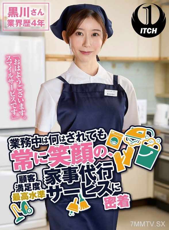 SGKI-019 「おはようございます。スマイルサービスです」業務中は何をされても常に笑顔の、顧客満足度最高水準家事代行サービスに密着 黒川さん業界歴4年 黒川すみれ