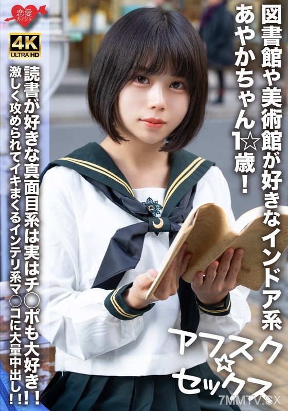 EROFV-274 【アフスク☆セックス】図書館や美術館が好きなインドア系あやかちゃん1☆歳！！読書が好きな真面目系は実はチ○ポも大好き！！激しく攻められてイキまくるインテリ系マ○コに大量中出し！！