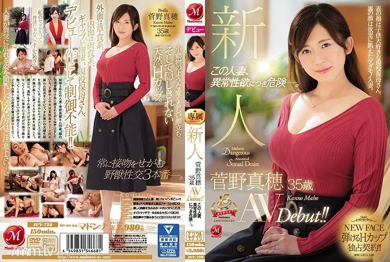 JUY-728 新人 菅野真穂 35歳 AVDebut!! この人妻、異常性欲につき危険―。
