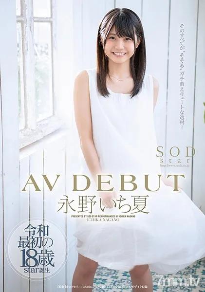 STARS-087 永野いち夏 AV DEBUT - JAVMIX.ME